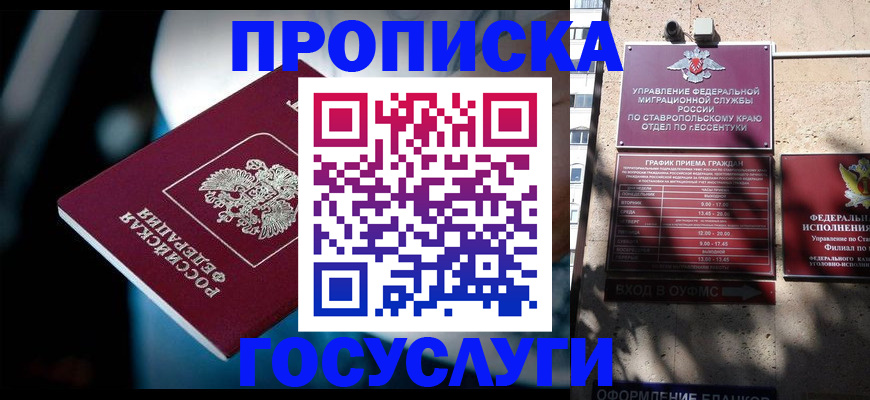 временная регистрация купить в Пионерском