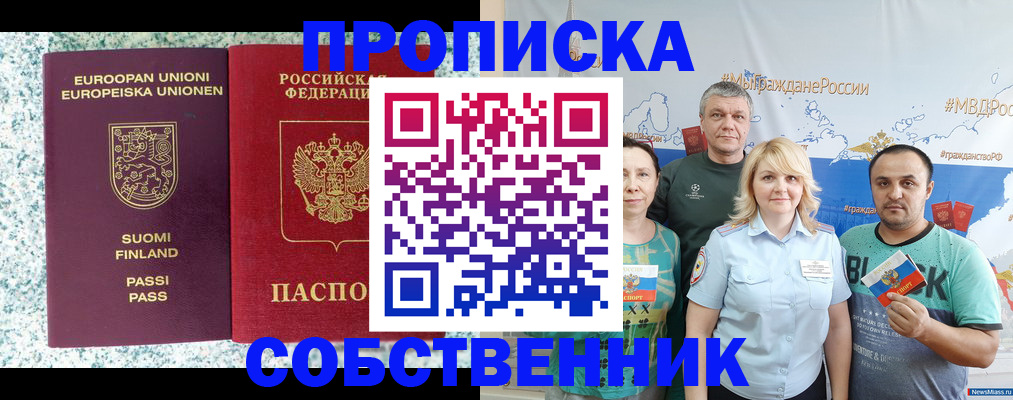 прописка для военкомата в Пионерском
